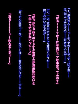 [ケセラ・セラ (瀬良透)] ギャルとオタクの共依存っ♪～童貞オタクと、からかい半分のつもりがちんぽに完全敗北して……オタク沼にどっぷり嵌っちゃう爆尻爆乳ギャルさんっ♪～_061