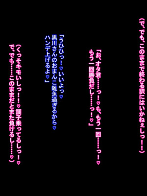 [ケセラ・セラ (瀬良透)] ギャルとオタクの共依存っ♪～童貞オタクと、からかい半分のつもりがちんぽに完全敗北して……オタク沼にどっぷり嵌っちゃう爆尻爆乳ギャルさんっ♪～_105