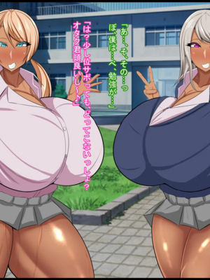 [ケセラ・セラ (瀬良透)] ギャルだち!!～童貞チビ陰キャでオタクで真面目…だけどちんちん♪だけは無駄にデカい僕が爆尻爆乳ギャル達とセフレになってお下劣セックス三昧の日々♪～_010