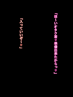[ケセラ・セラ (瀬良透)] ギャルだち!!～童貞チビ陰キャでオタクで真面目…だけどちんちん♪だけは無駄にデカい僕が爆尻爆乳ギャル達とセフレになってお下劣セックス三昧の日々♪～_141