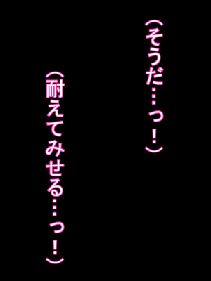 [ケセラ・セラ (瀬良透)] ゴリムチ女戦士さん♪お下劣チン道中っ!♪～硬派で屈強だけどゴブリンとかオークとかジジィとか変態魔導士とか勇者様に即チン負け三昧の俺っ娘爆乳爆尻女戦士さんっ♪～_025