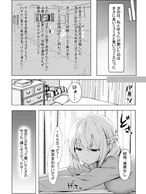 [きゃらめるファング] 歪んだおじさんとギャルちゃん_ojigyaru_007