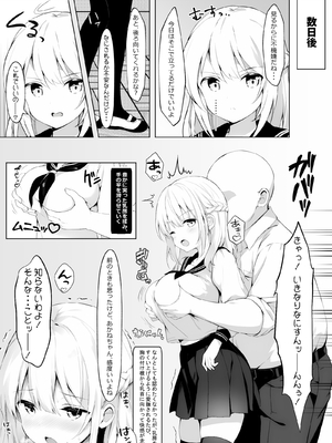 [きゃらめるファング] 歪んだおじさんとギャルちゃん_ojigyaru_028