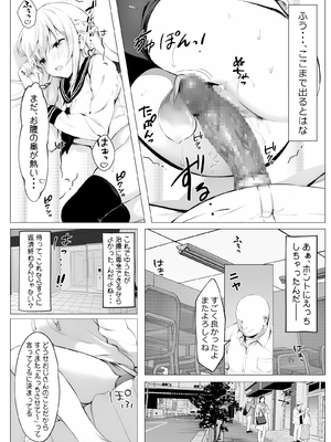 [きゃらめるファング] 歪んだおじさんとギャルちゃん_ojigyaru_052