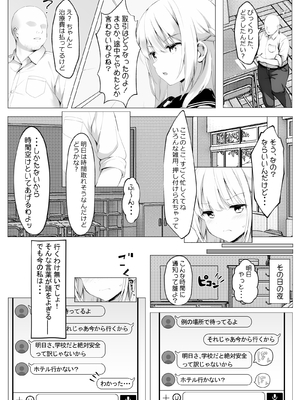 [きゃらめるファング] 歪んだおじさんとギャルちゃん_ojigyaru_054