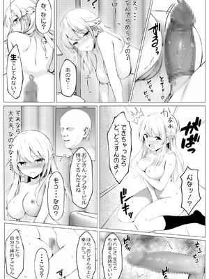 [きゃらめるファング] 歪んだおじさんとギャルちゃん_ojigyaru_061