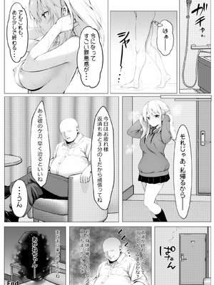 [きゃらめるファング] 歪んだおじさんとギャルちゃん_ojigyaru_071