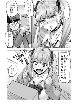 [みっくすふらい (たくろう)] 紗奈、おっきくて気持ちいいの好きだよ_04