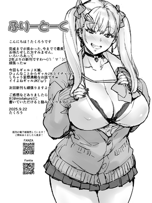 [みっくすふらい (たくろう)] 紗奈、おっきくて気持ちいいの好きだよ_48