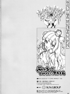 (C106) [魔法探偵社 (光姫満太郎)] ぷにるはいやらしいスライム (ぷにるはかわいいスライム)_19