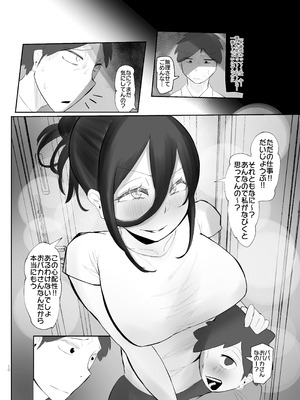 [KANI the WORLD (蟹澤あるど)] ケツ毛妻(37歳)が、裏垢配信者デビューさせられちゃう本_09