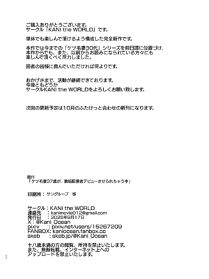 [KANI the WORLD (蟹澤あるど)] ケツ毛妻(37歳)が、裏垢配信者デビューさせられちゃう本_41