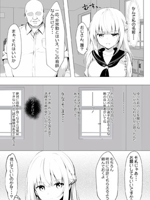 [きゃらめるファング] 歪んだおじさんとギャルちゃん [DL版]_06