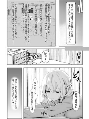 [きゃらめるファング] 歪んだおじさんとギャルちゃん [DL版]_07