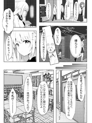 [きゃらめるファング] 歪んだおじさんとギャルちゃん [DL版]_08