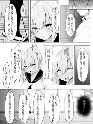 [きゃらめるファング] 歪んだおじさんとギャルちゃん [DL版]_11