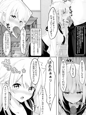 [きゃらめるファング] 歪んだおじさんとギャルちゃん [DL版]_14