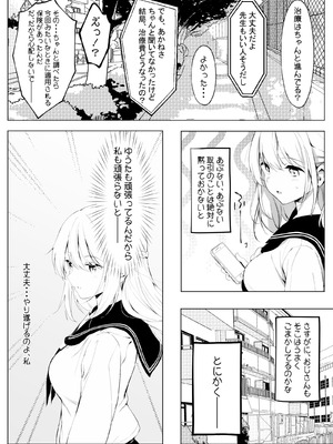 [きゃらめるファング] 歪んだおじさんとギャルちゃん [DL版]_27