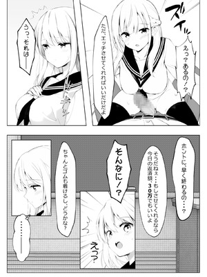 [きゃらめるファング] 歪んだおじさんとギャルちゃん [DL版]_43