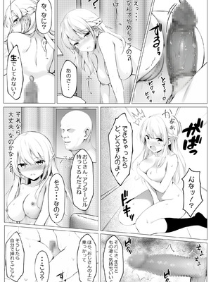 [きゃらめるファング] 歪んだおじさんとギャルちゃん [DL版]_61