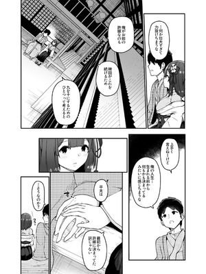 [こまめすがた (吾暮えくと)] 稗堕 (東方Project) [DL版]_018