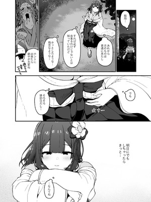 [こまめすがた (吾暮えくと)] 稗堕 (東方Project) [DL版]_034