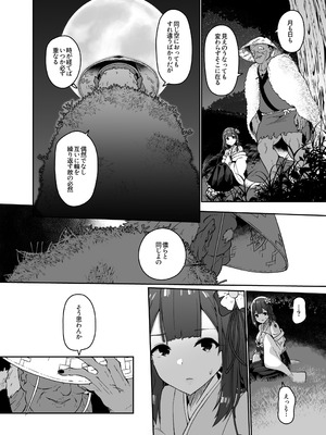 [こまめすがた (吾暮えくと)] 稗堕 (東方Project) [DL版]_036