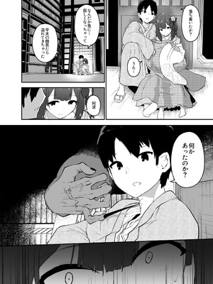 [こまめすがた (吾暮えくと)] 稗堕 (東方Project) [DL版]_062