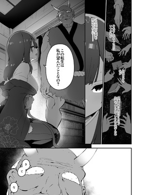 [こまめすがた (吾暮えくと)] 稗堕 (東方Project) [DL版]_103