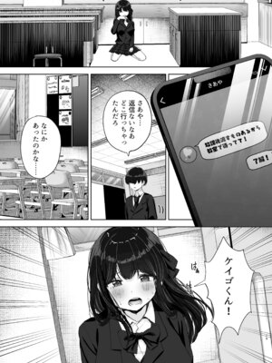[たかまりっか] 初めての彼女、先輩にNTRれ快楽に沈む_29