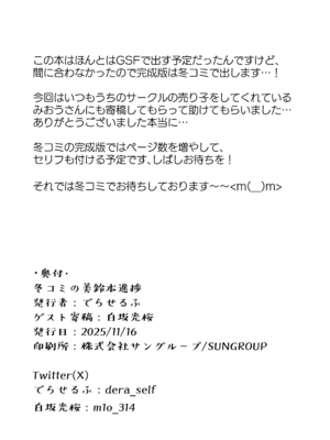 [でらせるふ] 冬コミの美鈴本進捗 (学園アイドルマスター)_13