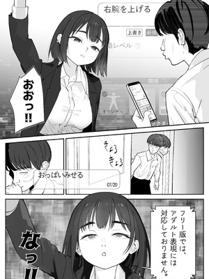 [ぽみソード] 無課金催眠アプリの広告がウザい [DL版]_06