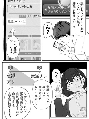 [ぽみソード] 無課金催眠アプリの広告がウザい [DL版]_07