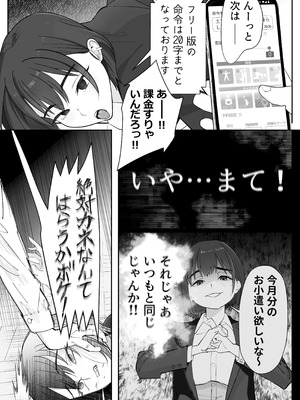 [ぽみソード] 無課金催眠アプリの広告がウザい [DL版]_09