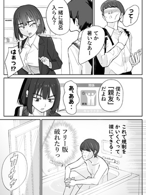 [ぽみソード] 無課金催眠アプリの広告がウザい [DL版]_18