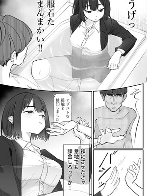 [ぽみソード] 無課金催眠アプリの広告がウザい [DL版]_19