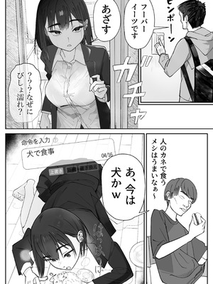 [ぽみソード] 無課金催眠アプリの広告がウザい [DL版]_21