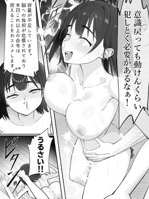 [ぽみソード] 無課金催眠アプリの広告がウザい [DL版]_31