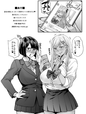 [みっくすふらい (たくろう)] 紗奈、おっきくて気持ちいいの好きだよ [DL版]_53