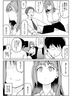 [わらびぃぬ] 推しにもらった勇気も役員の熟練チ○コには無力でした [DL版]_03