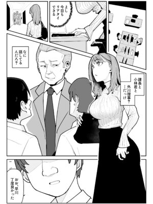 [わらびぃぬ] 推しにもらった勇気も役員の熟練チ○コには無力でした [DL版]_06