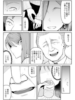 [わらびぃぬ] 推しにもらった勇気も役員の熟練チ○コには無力でした [DL版]_08