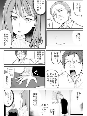 [わらびぃぬ] 推しにもらった勇気も役員の熟練チ○コには無力でした [DL版]_10