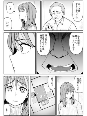 [わらびぃぬ] 推しにもらった勇気も役員の熟練チ○コには無力でした [DL版]_11