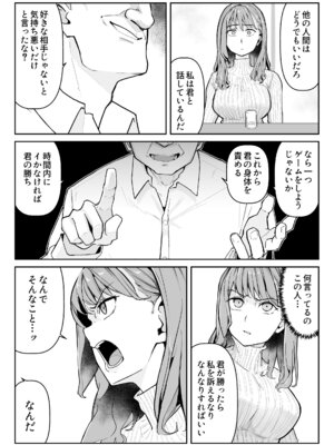 [わらびぃぬ] 推しにもらった勇気も役員の熟練チ○コには無力でした [DL版]_12