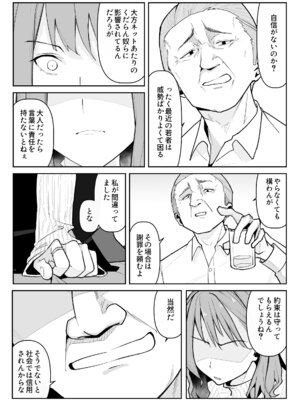 [わらびぃぬ] 推しにもらった勇気も役員の熟練チ○コには無力でした [DL版]_13