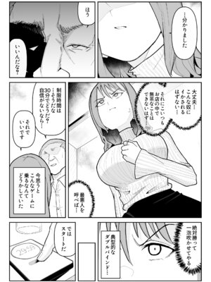 [わらびぃぬ] 推しにもらった勇気も役員の熟練チ○コには無力でした [DL版]_14