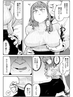 [わらびぃぬ] 推しにもらった勇気も役員の熟練チ○コには無力でした [DL版]_15