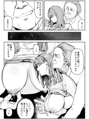 [わらびぃぬ] 推しにもらった勇気も役員の熟練チ○コには無力でした [DL版]_18