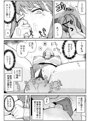 [わらびぃぬ] 推しにもらった勇気も役員の熟練チ○コには無力でした [DL版]_24